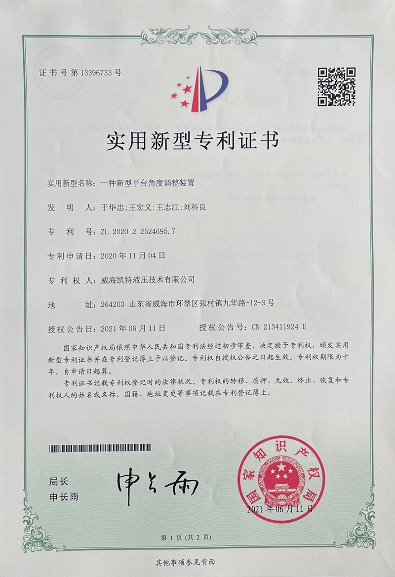 一種新型平臺角度調(diào)整裝置-實用新型專利