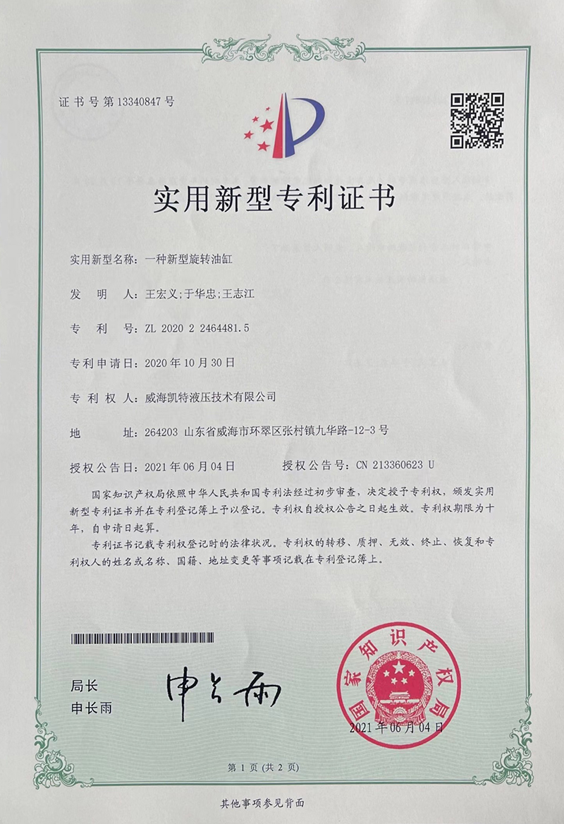 一種新型旋轉(zhuǎn)油缸-實用新型專利