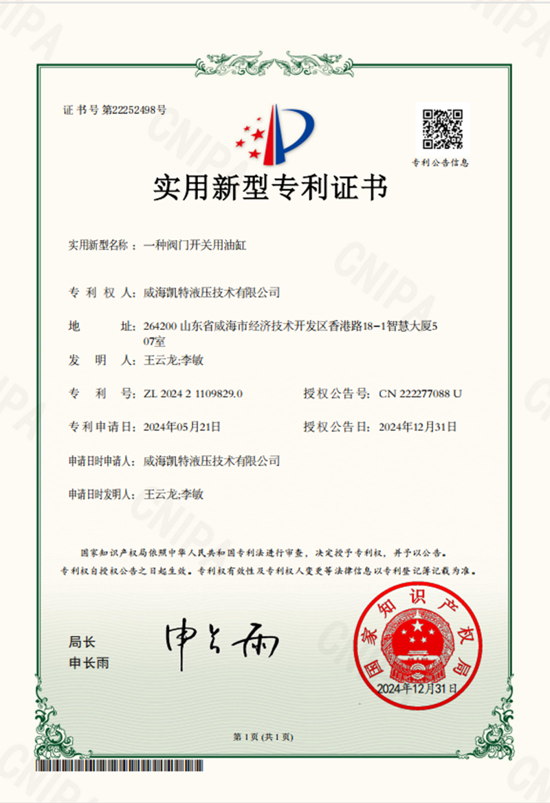 一種閥門開關用油缸