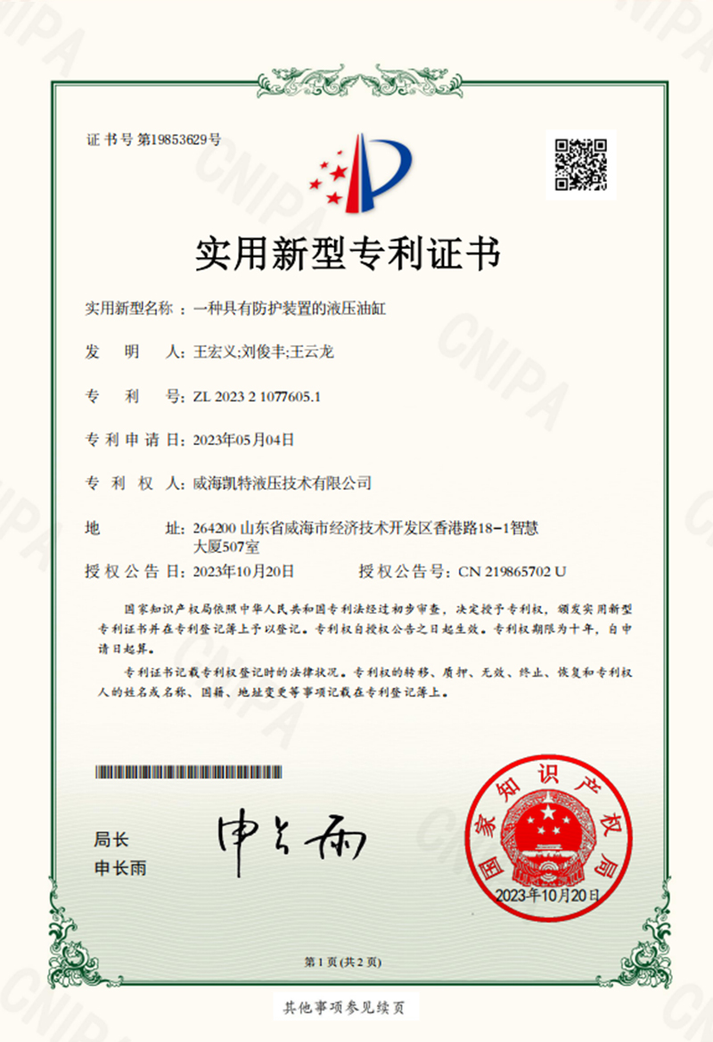 一種具有防護裝置的液壓油缸