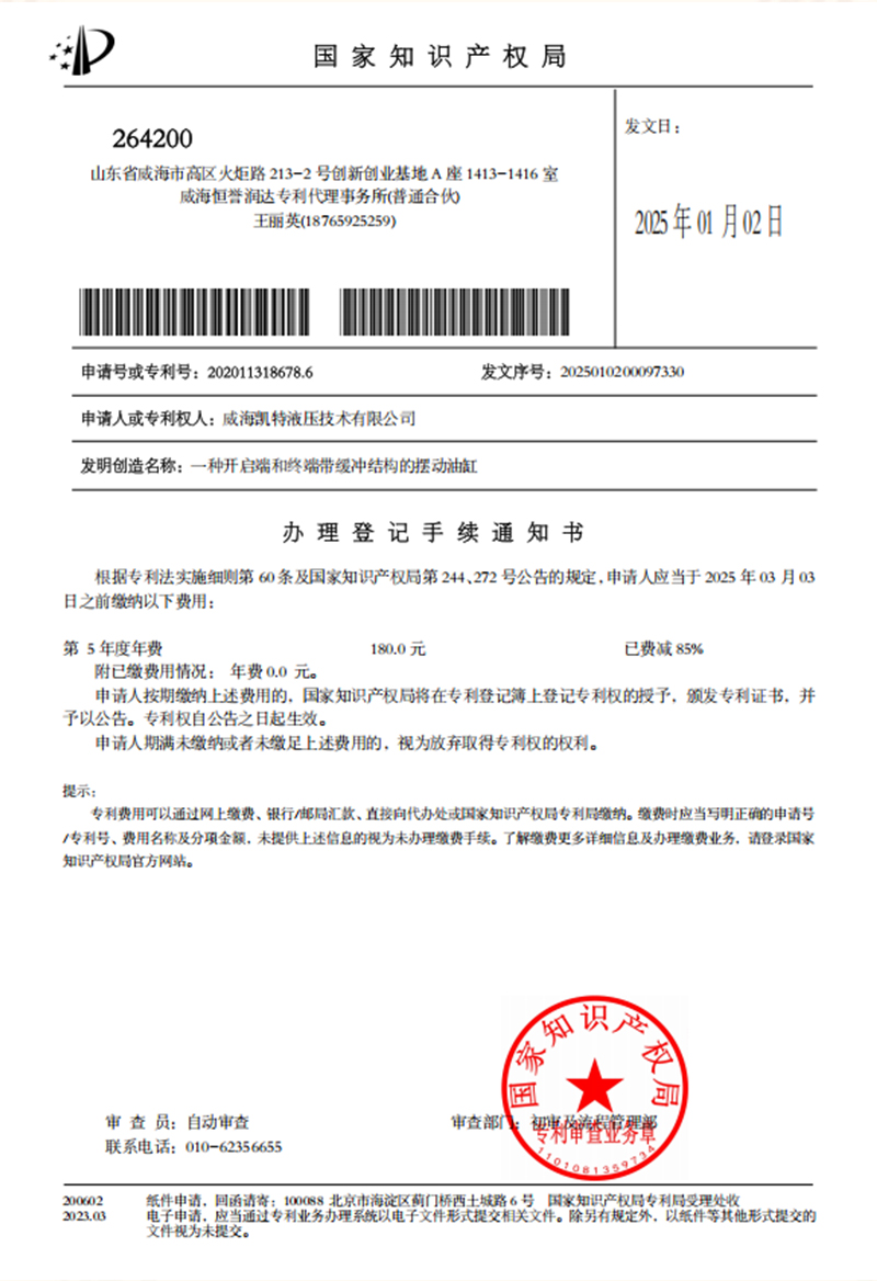國家知識產(chǎn)權局