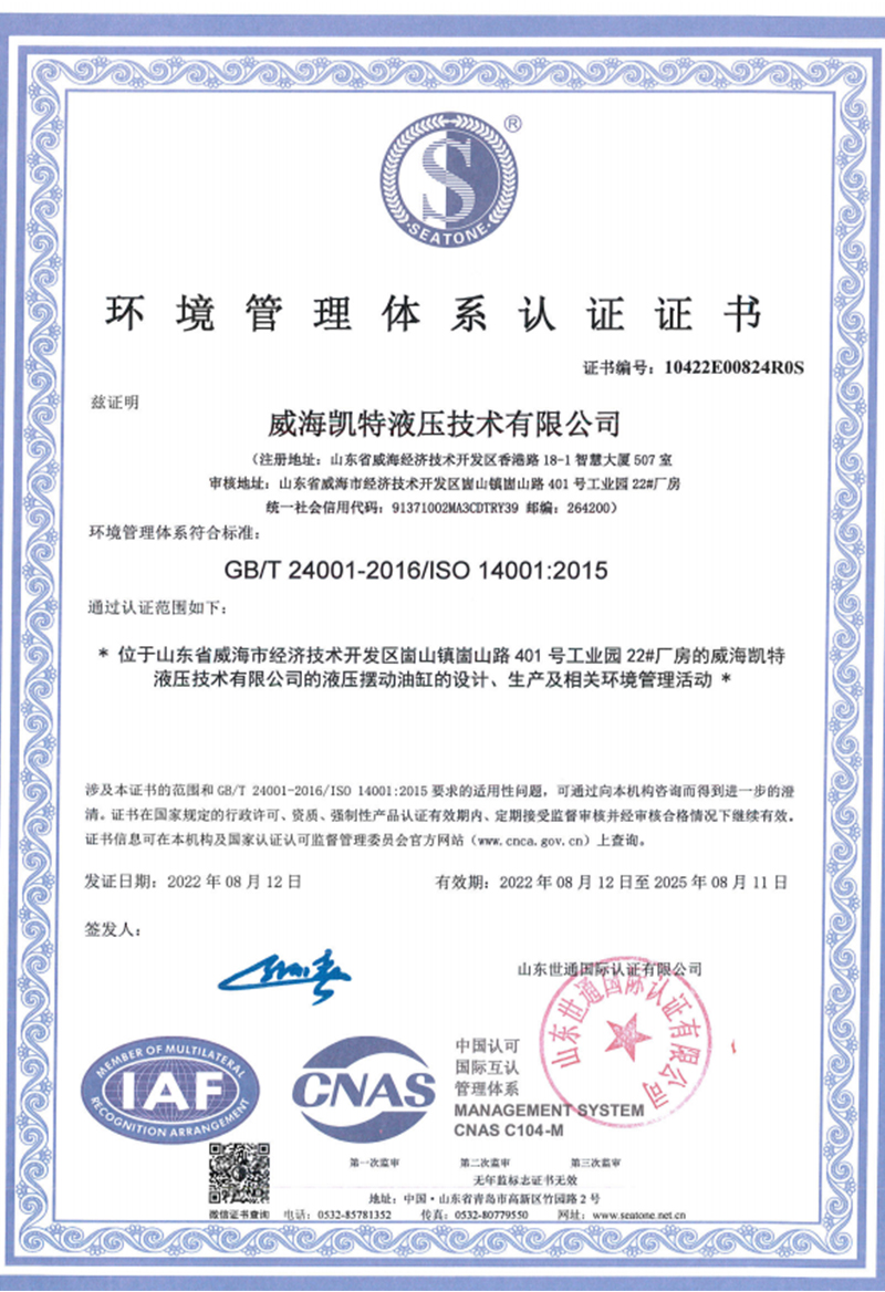 環(huán)境管理體系認證證書