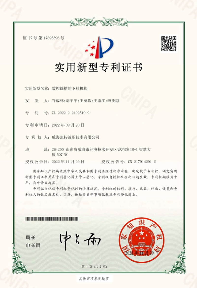 數(shù)控銑槽的下料機構