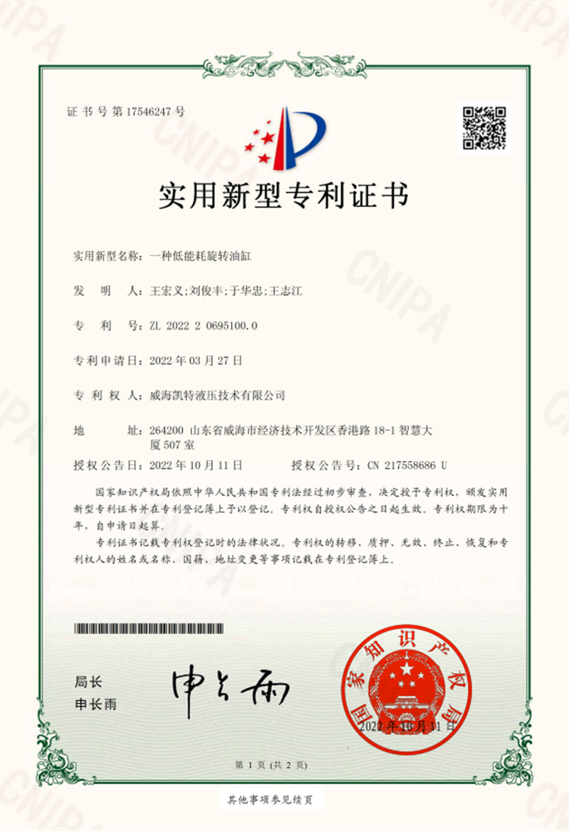 一種低能耗旋轉油缸